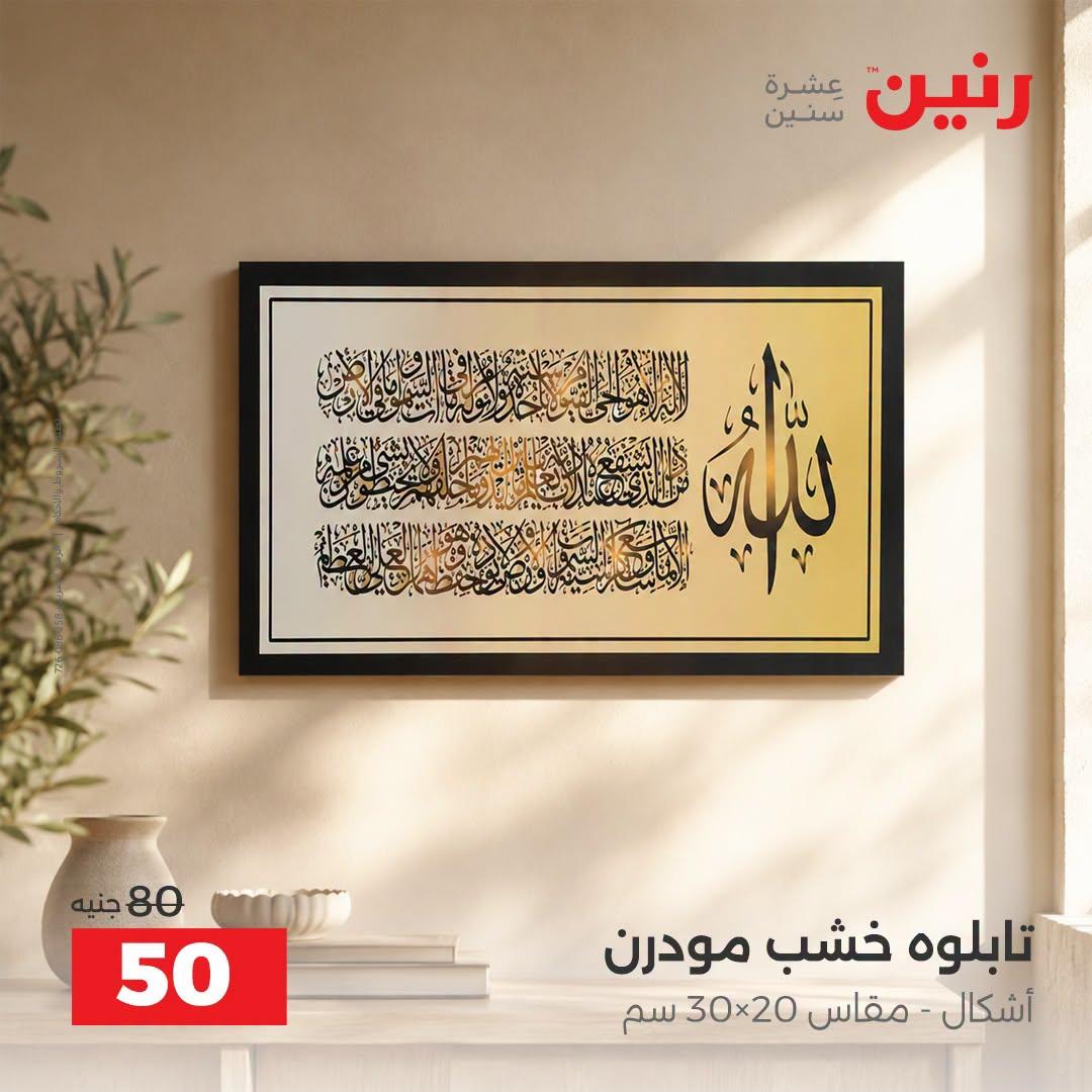 عروض رنين صفحة 56