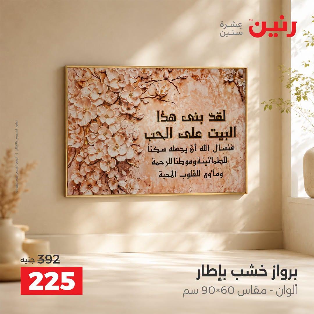 عروض رنين صفحة 57