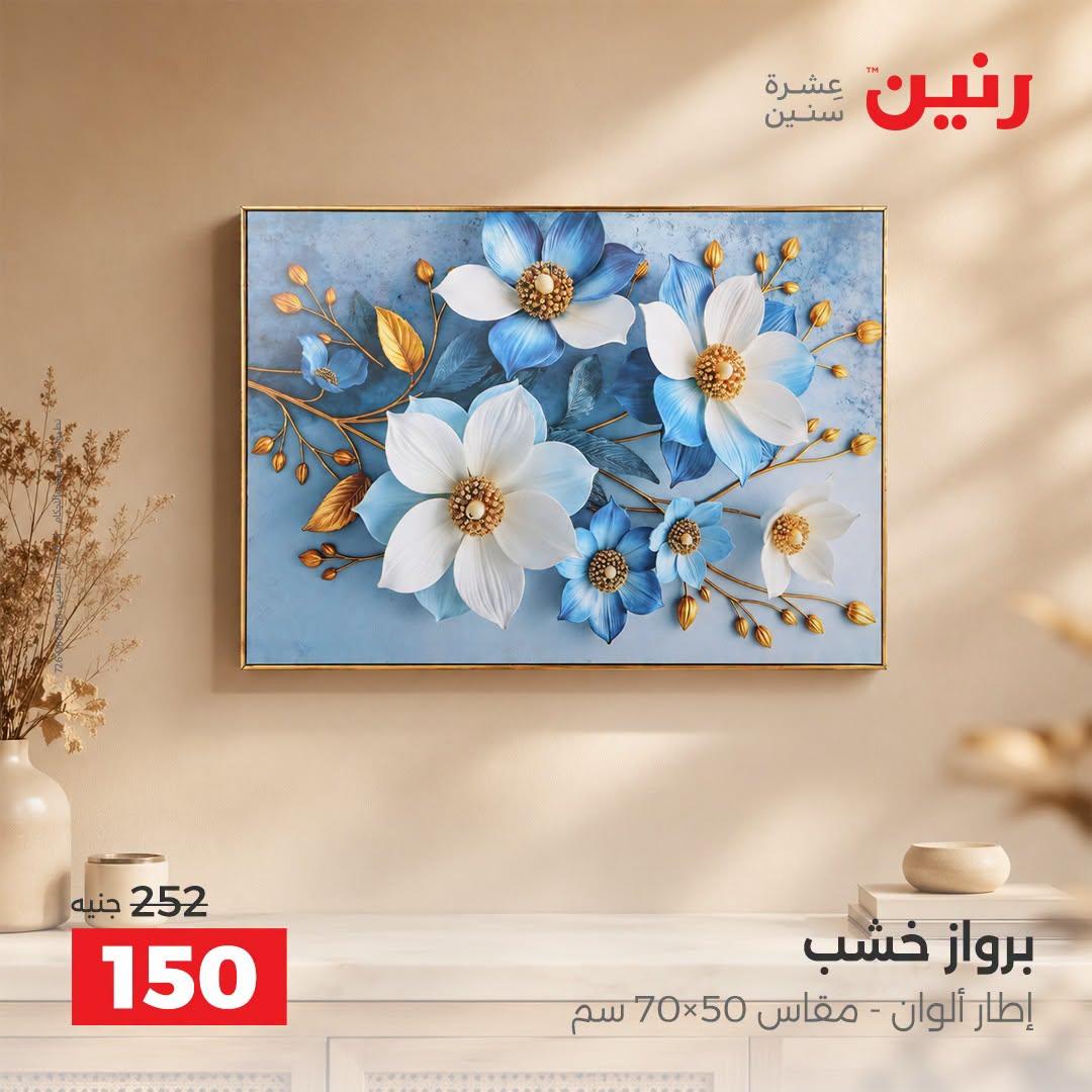عروض رنين صفحة 58