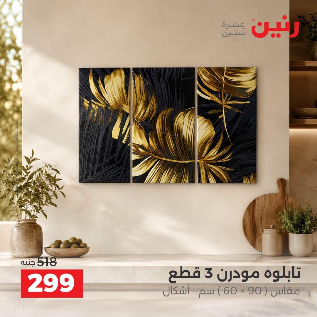 عروض رنين صفحة 59