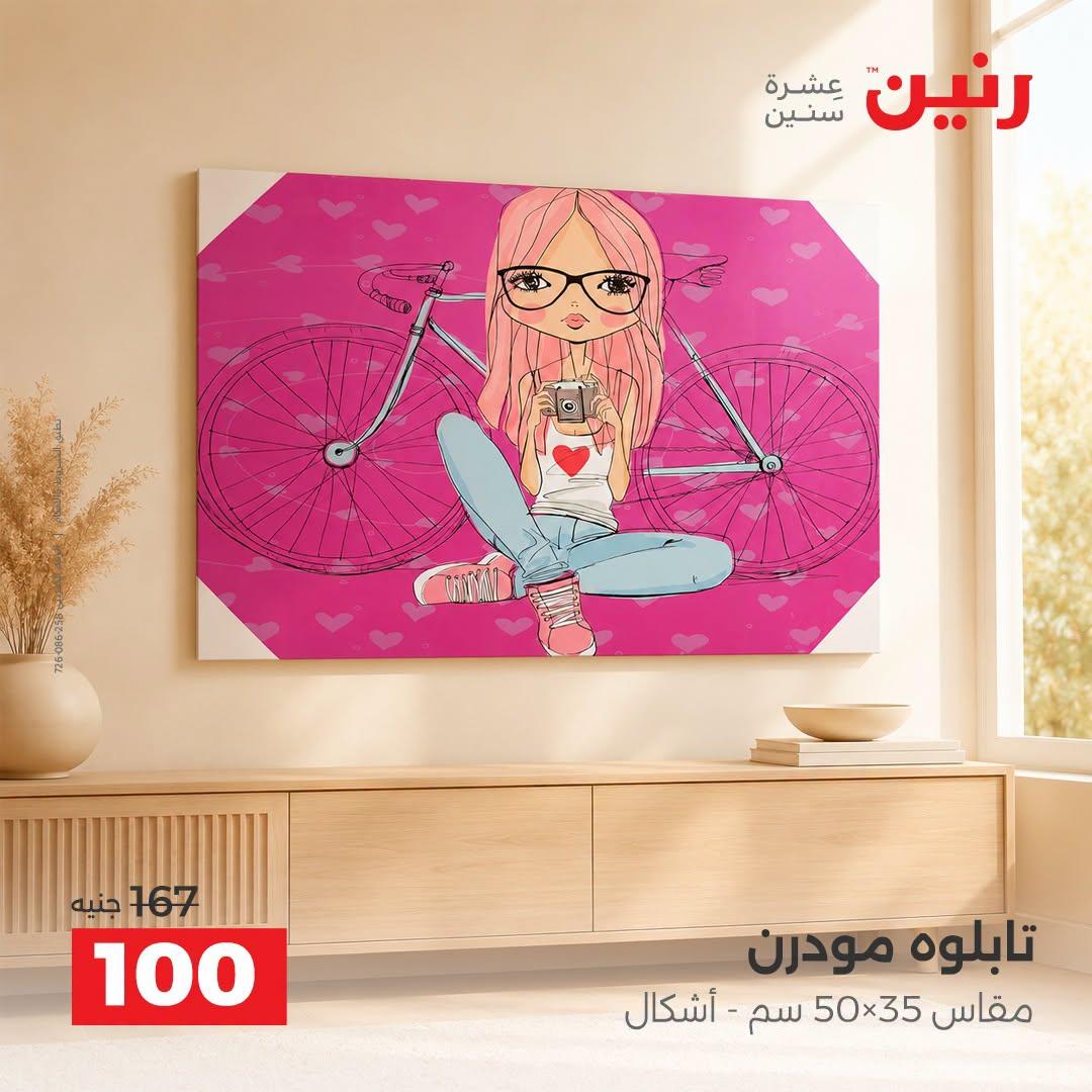 عروض رنين صفحة 60