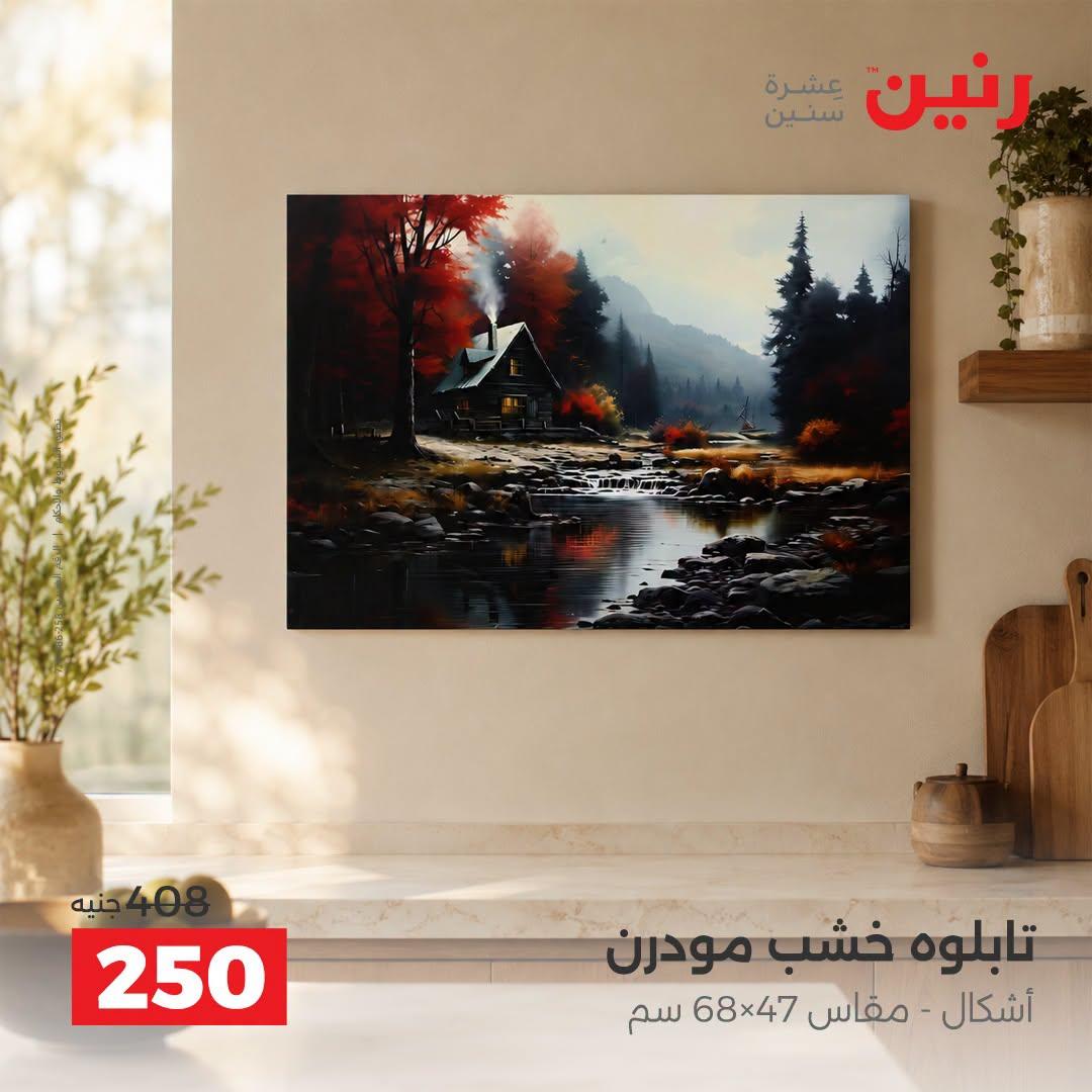 عروض رنين صفحة 61