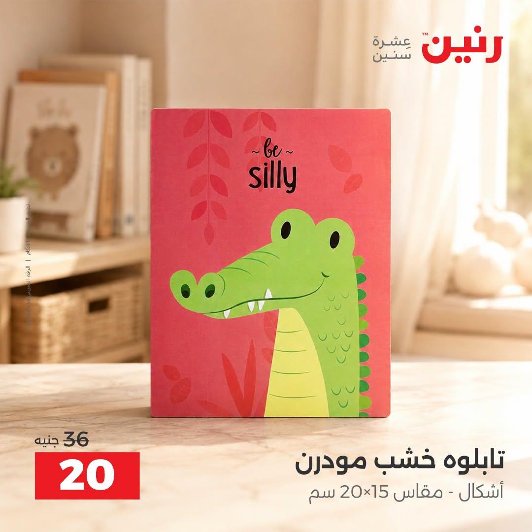 عروض رنين صفحة 62