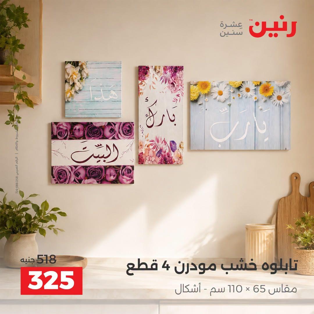 عروض رنين صفحة 63