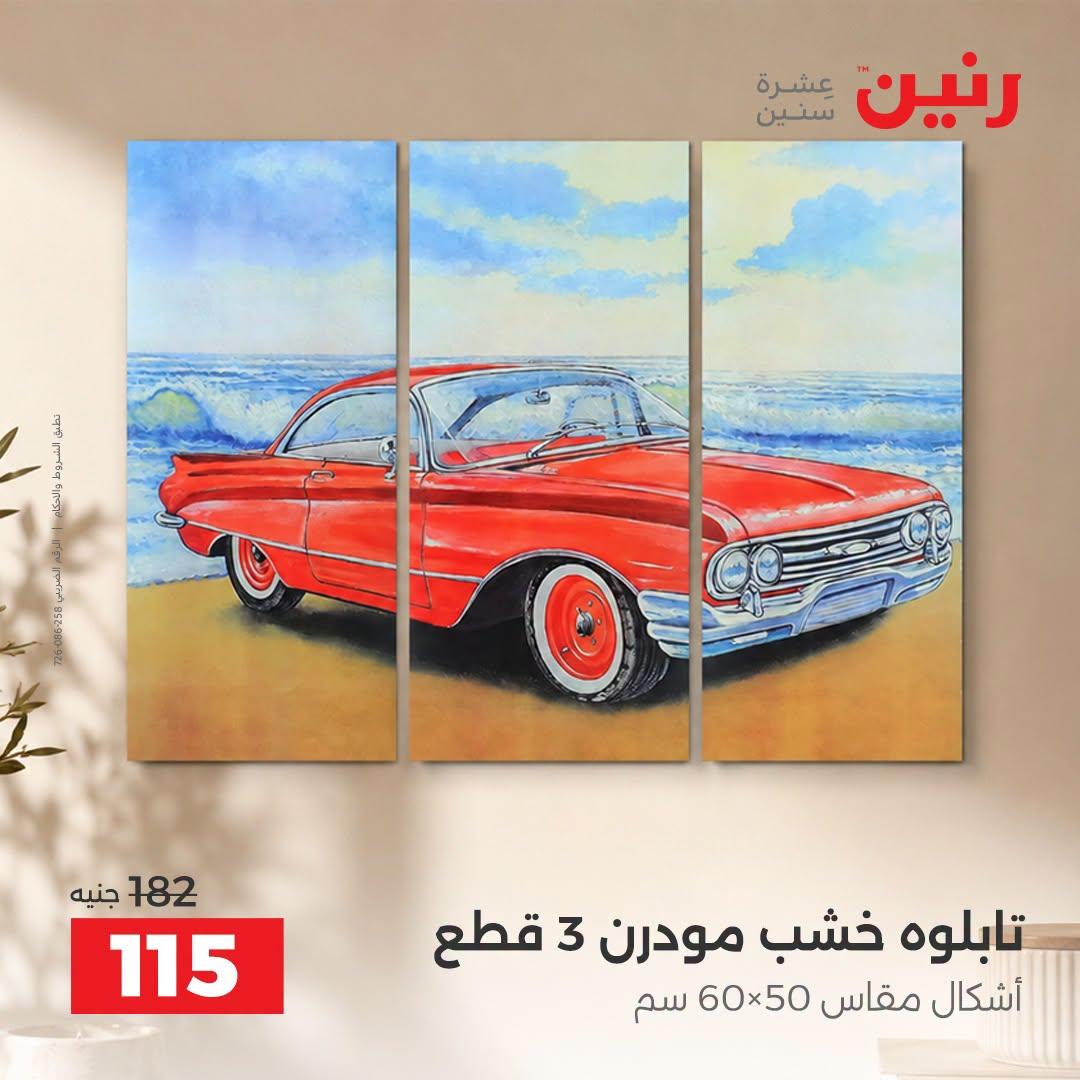عروض رنين صفحة 64