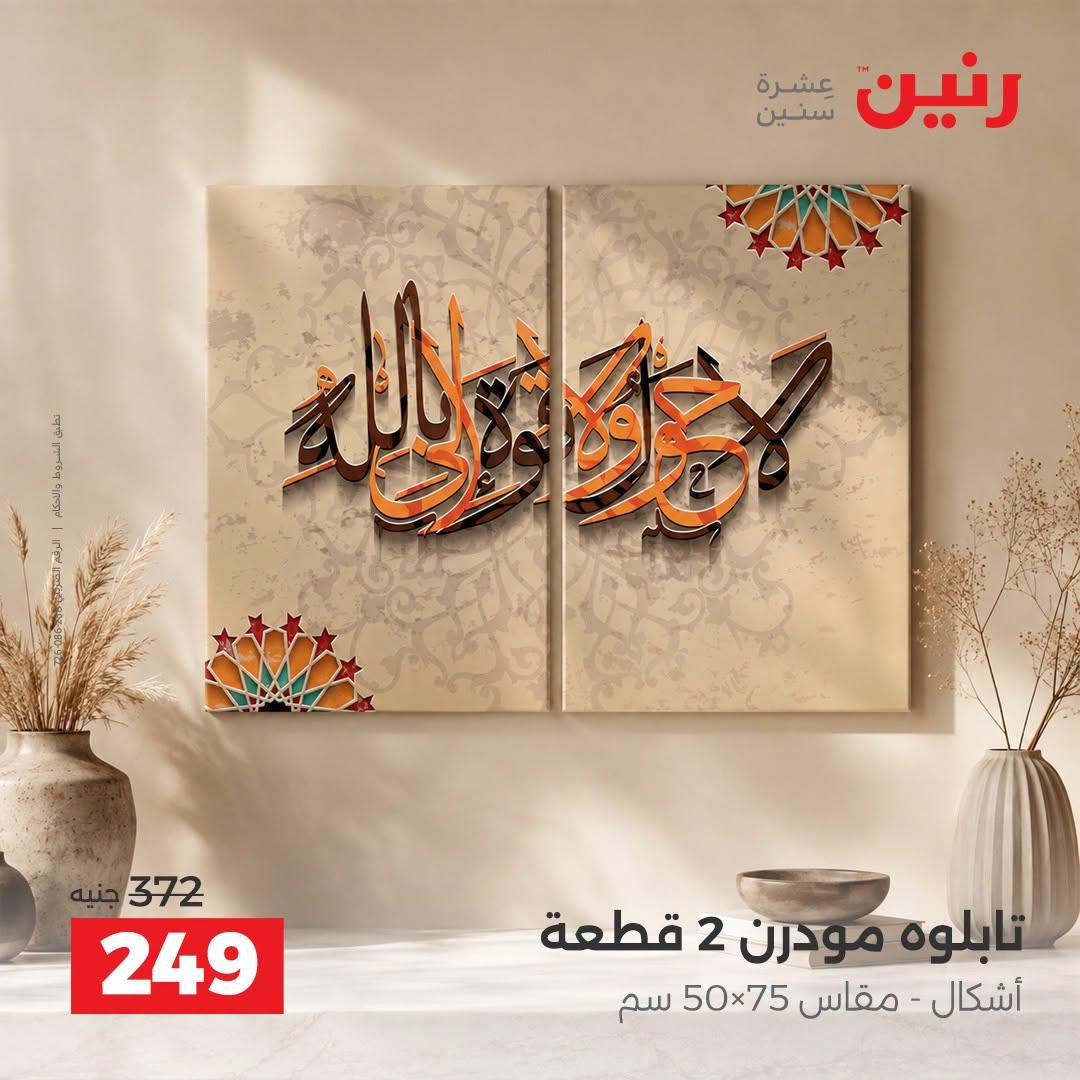 عروض رنين صفحة 65