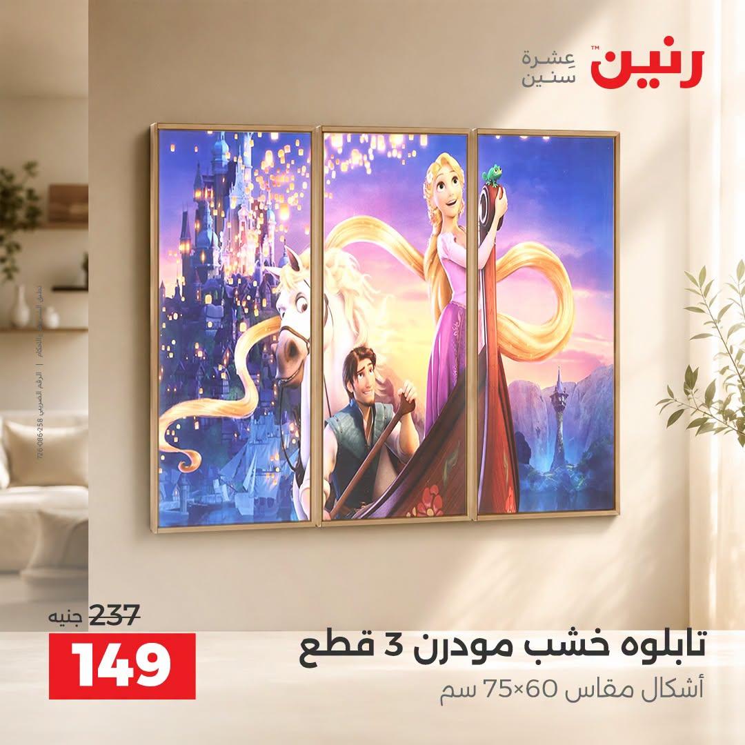 عروض رنين صفحة 66