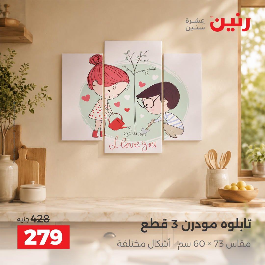 عروض رنين صفحة 67