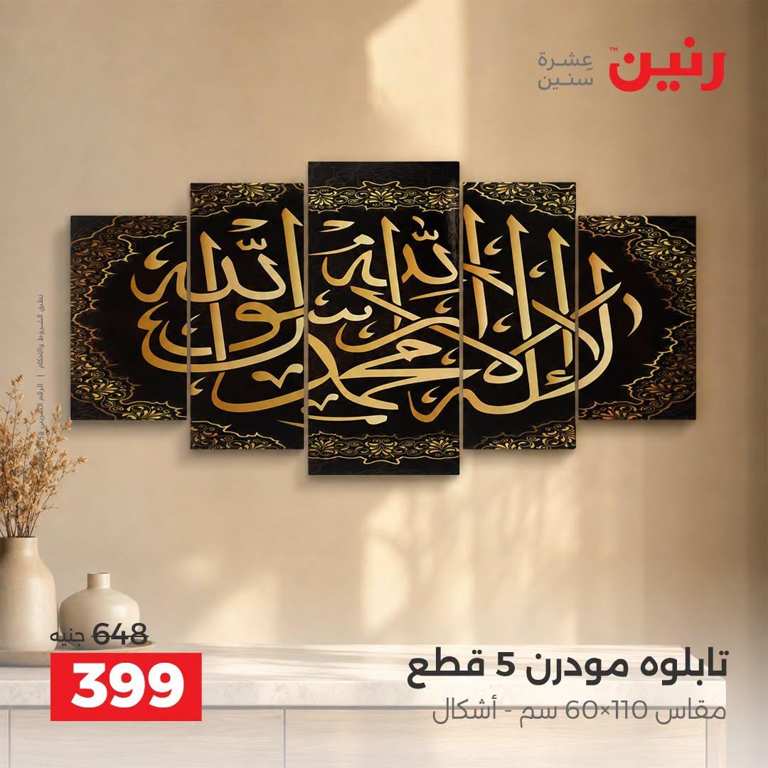 عروض رنين صفحة 68