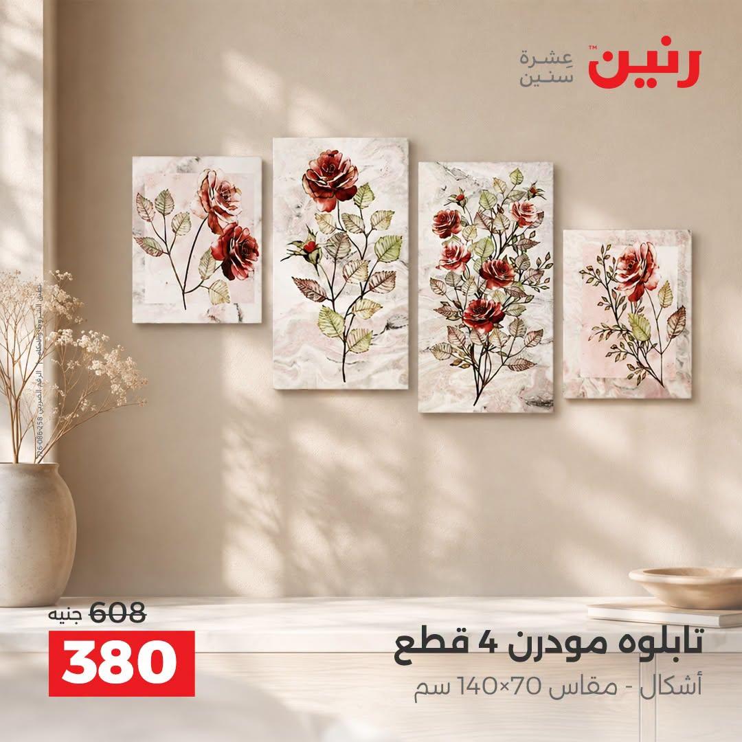 عروض رنين صفحة 69