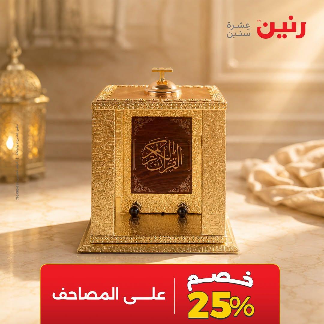 عروض رنين صفحة 7