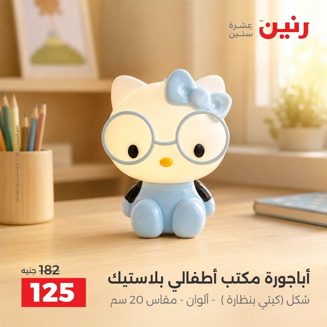 عروض رنين صفحة 70