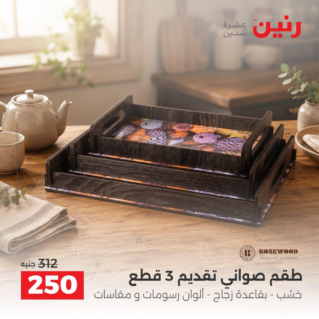عروض رنين صفحة 73