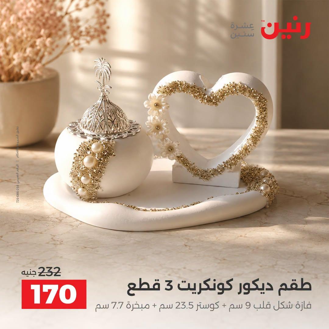 عروض رنين صفحة 8