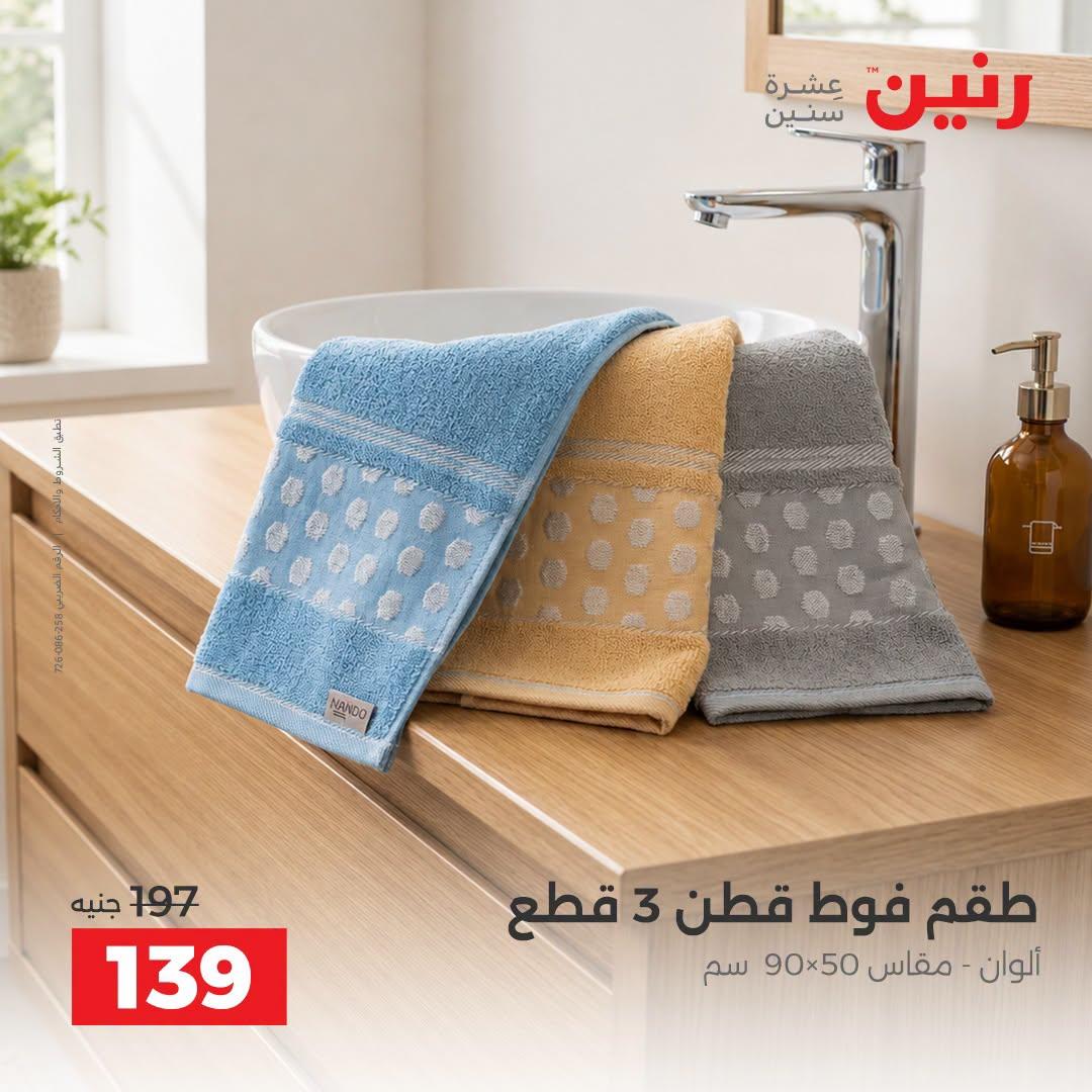 عروض رنين صفحة 10