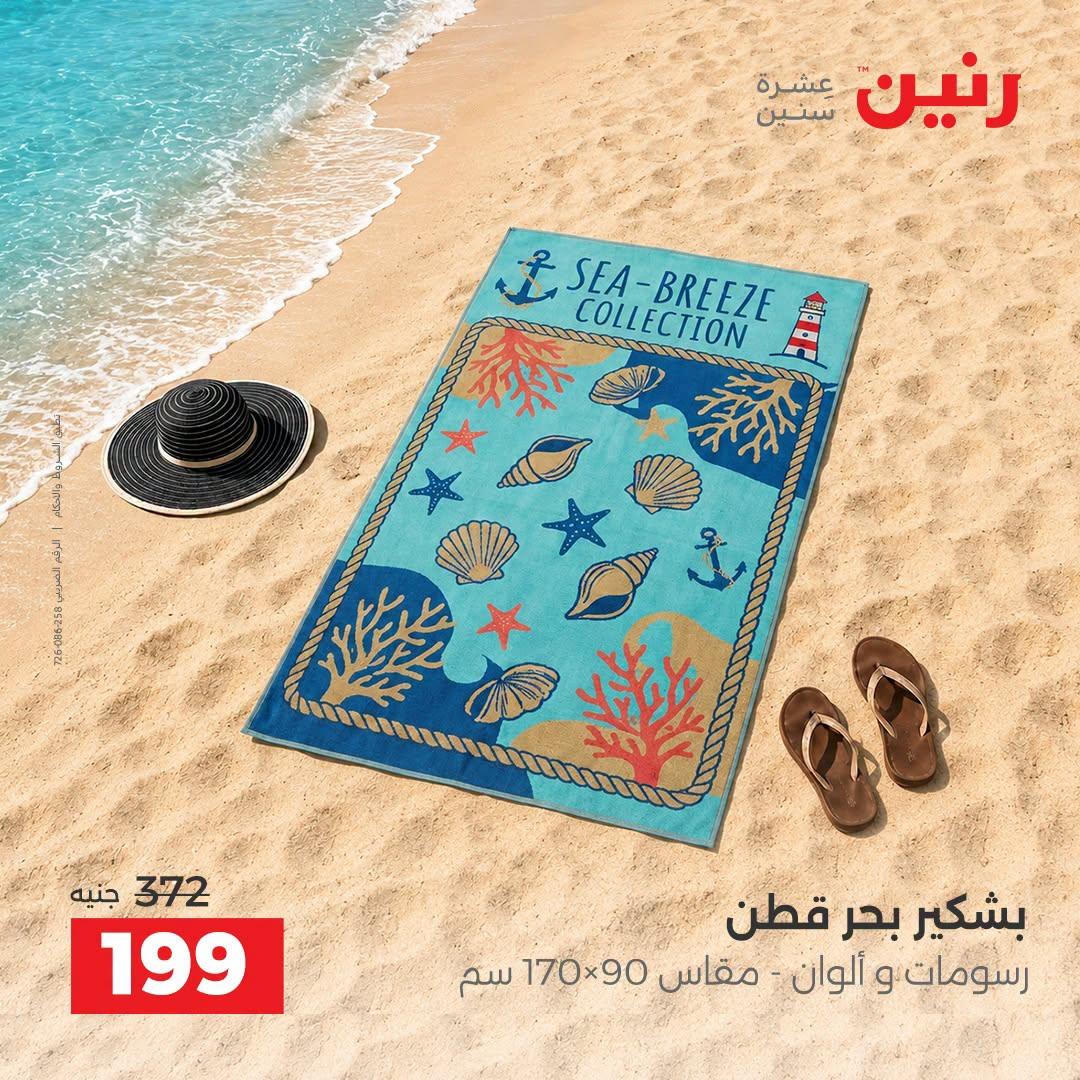 عروض رنين صفحة 11
