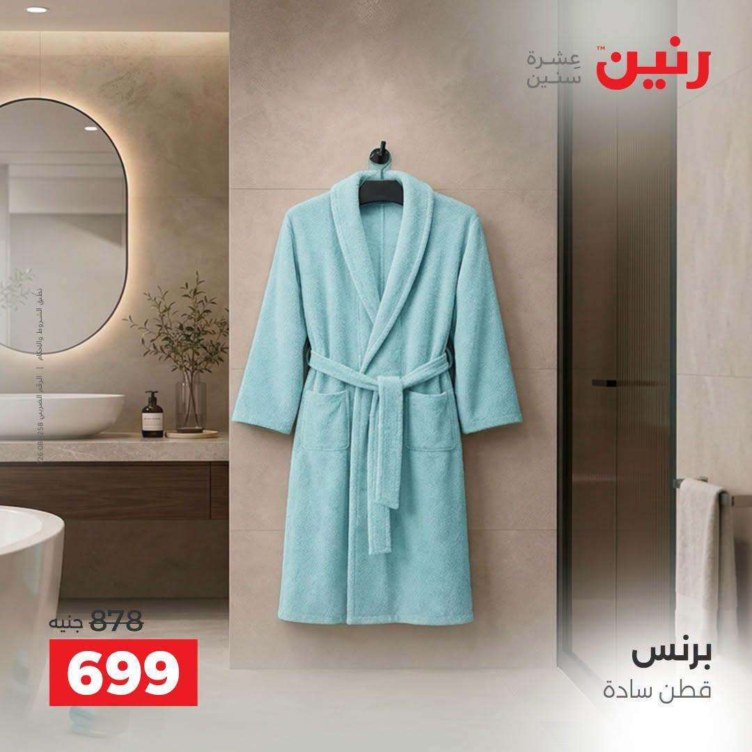 عروض رنين صفحة 12