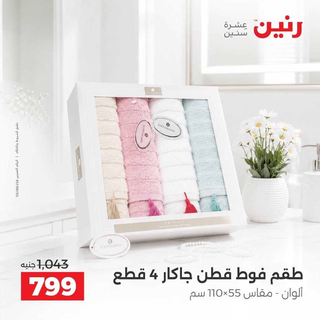 عروض رنين صفحة 13