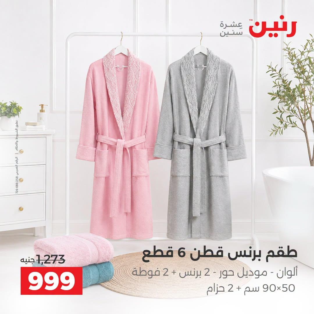 عروض رنين صفحة 14