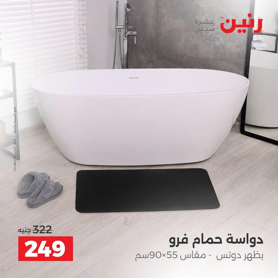 عروض رنين صفحة 15