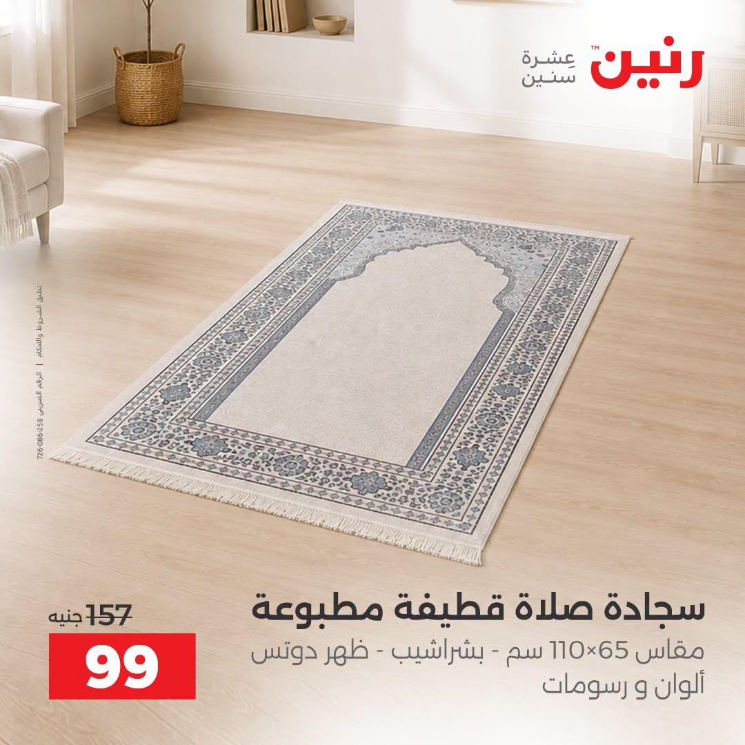 عروض رنين صفحة 16