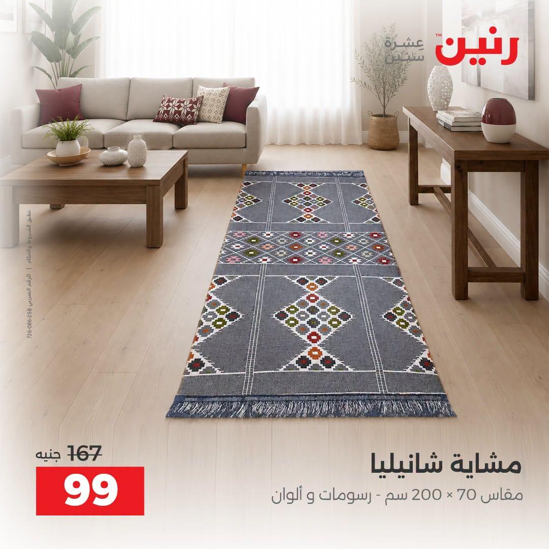 عروض رنين صفحة 17