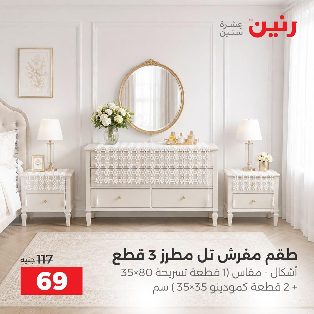 عروض رنين صفحة 18