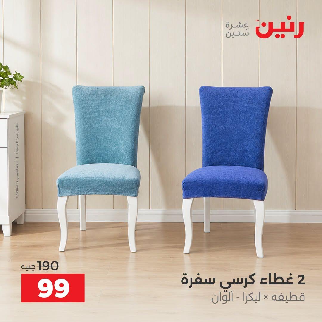 عروض رنين صفحة 19