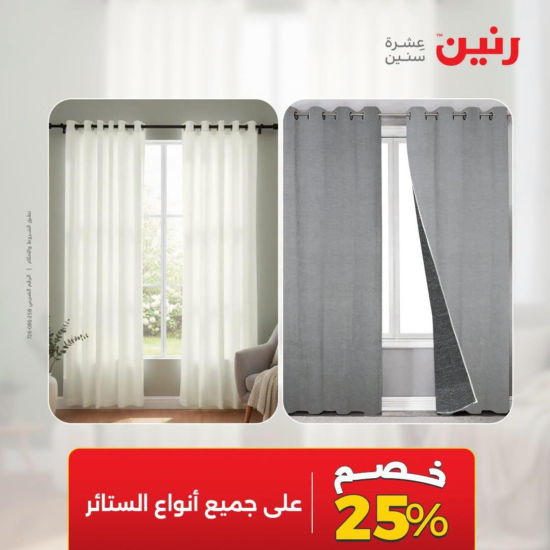 عروض رنين صفحة 2