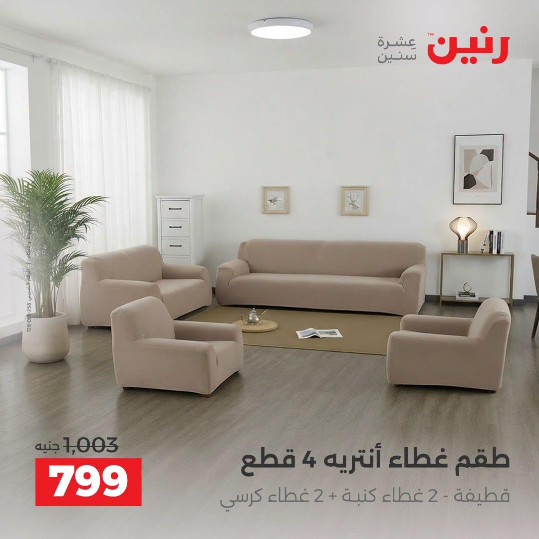 عروض رنين صفحة 20