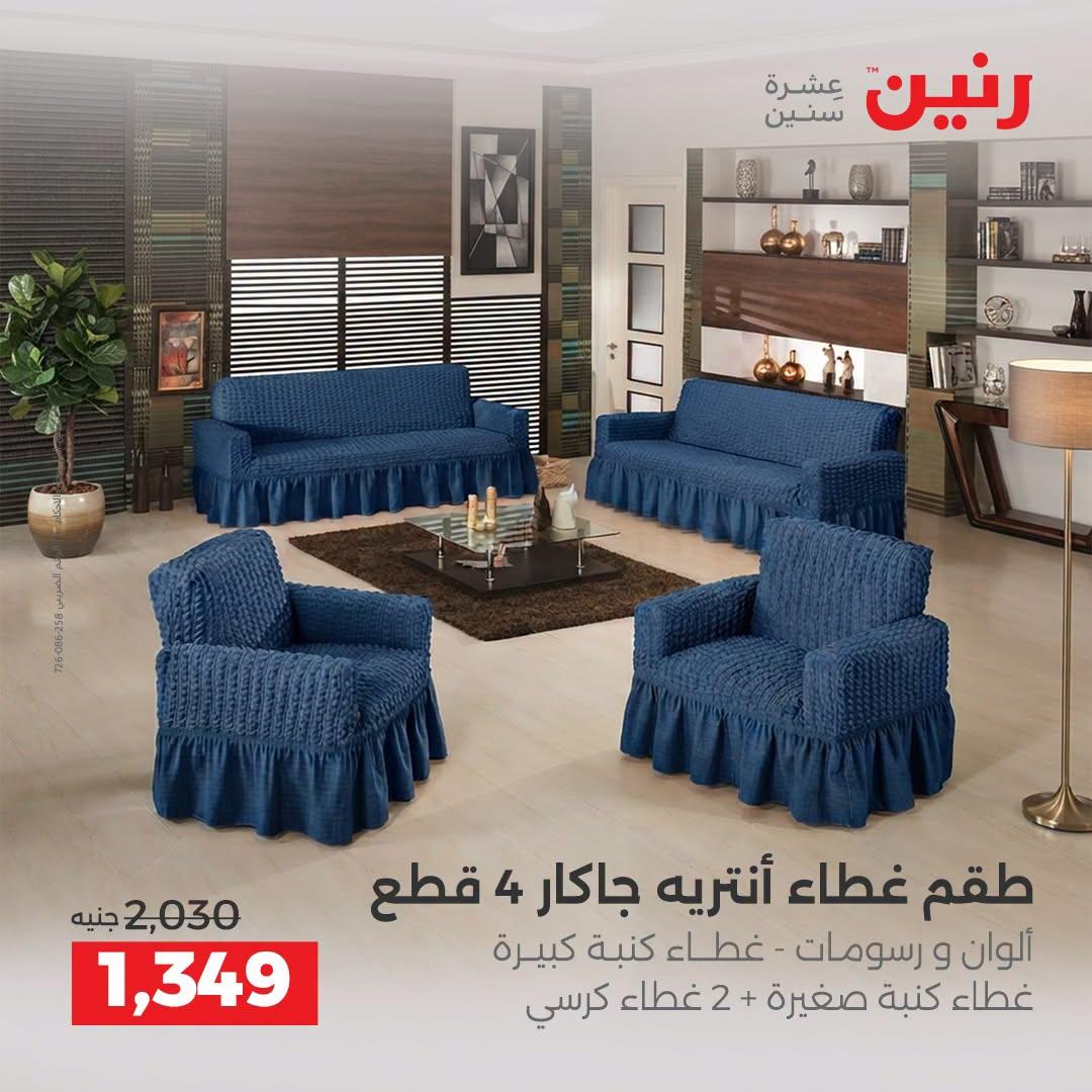 عروض رنين صفحة 21