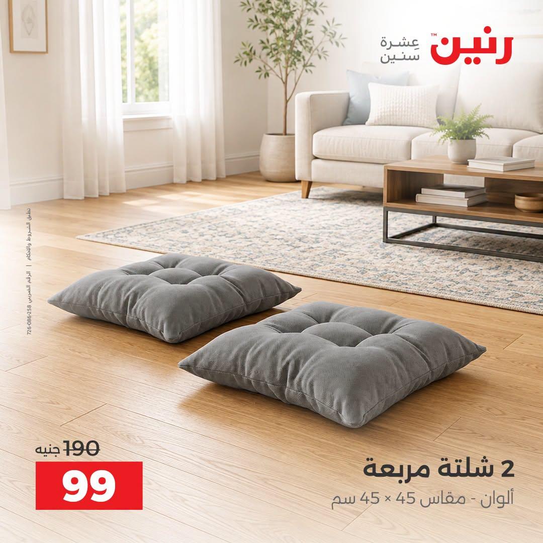 عروض رنين صفحة 22