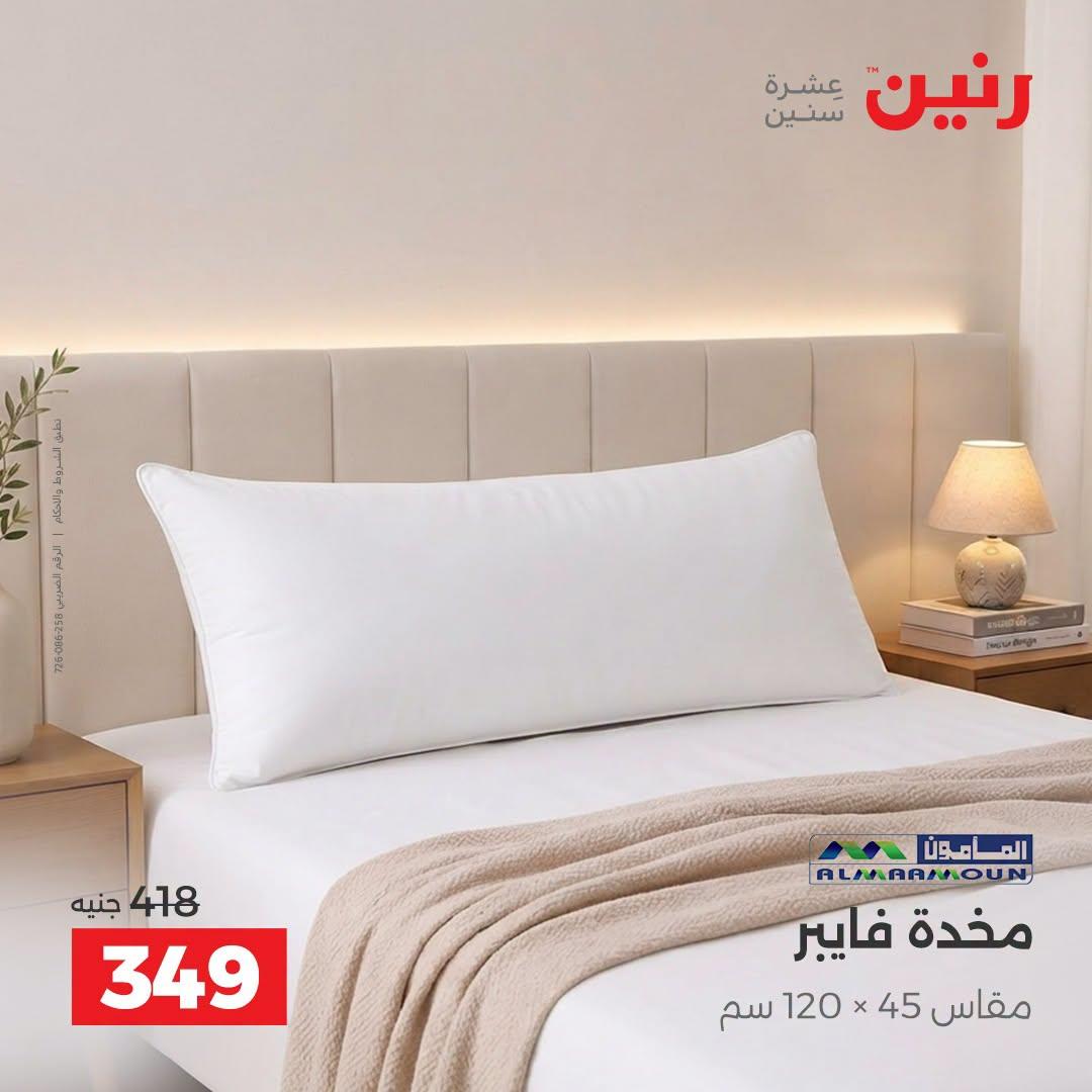 عروض رنين صفحة 23