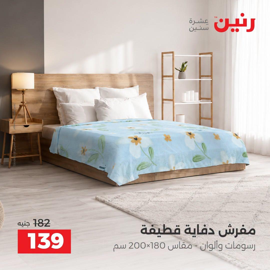 عروض رنين صفحة 24