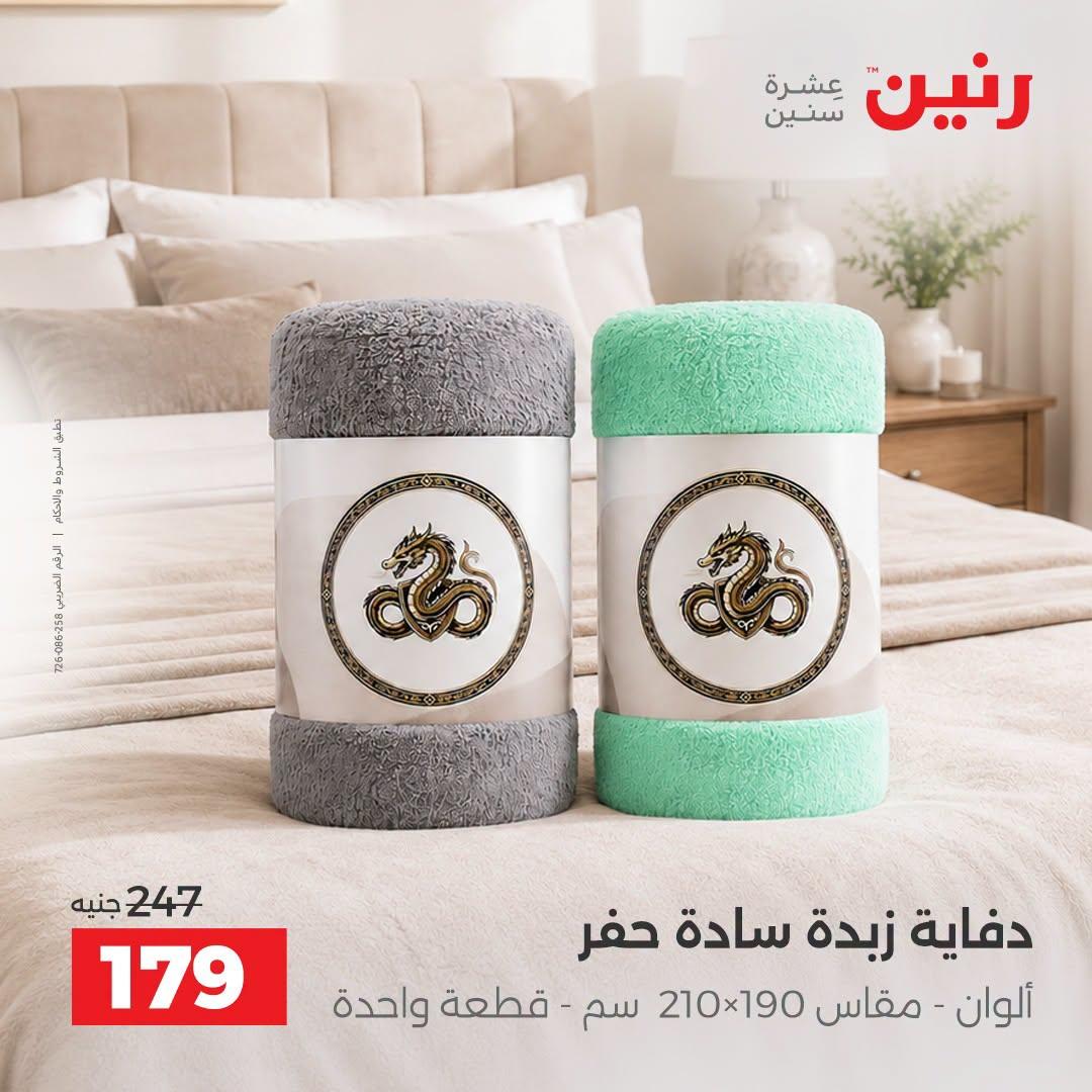 عروض رنين صفحة 25