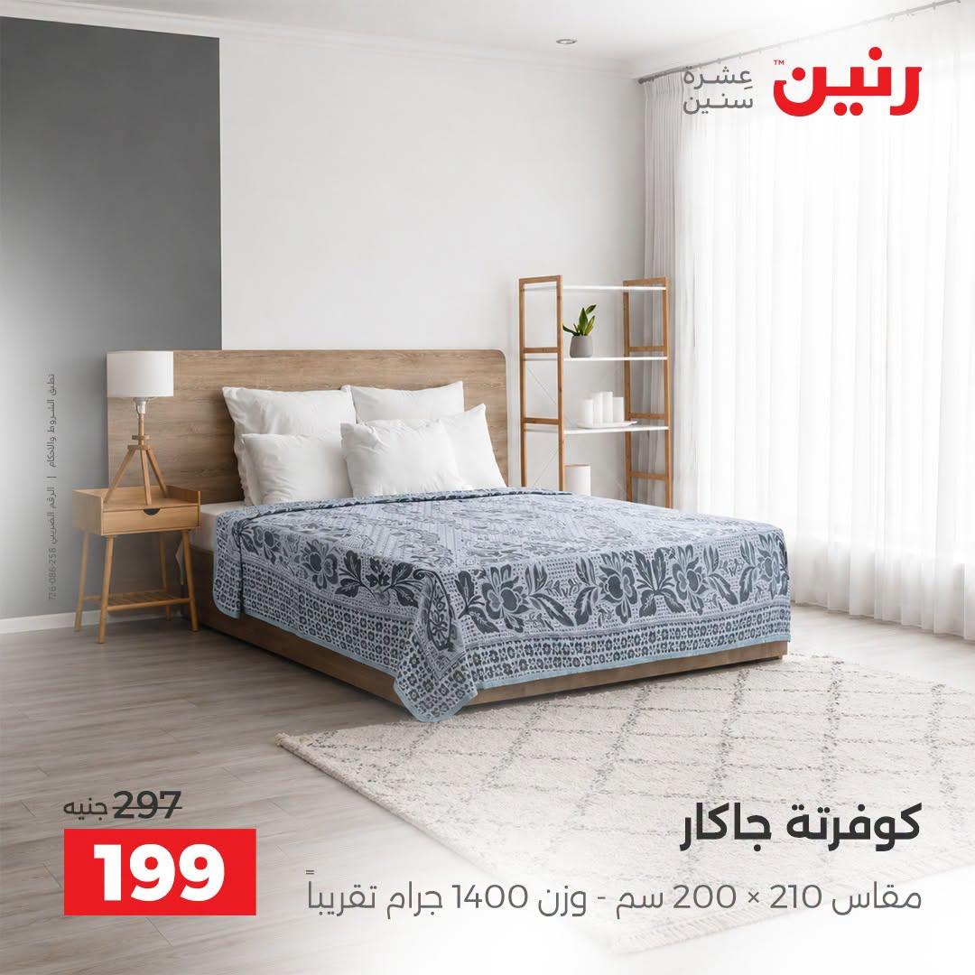 عروض رنين صفحة 26