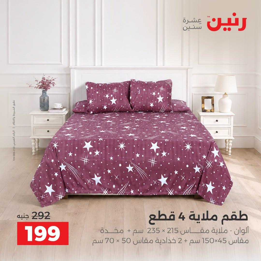 عروض رنين صفحة 27