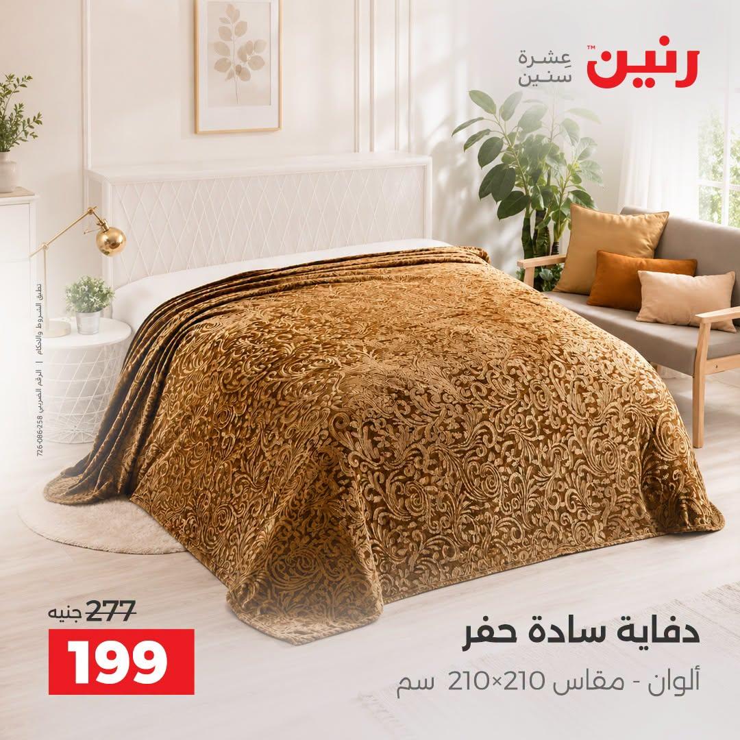 عروض رنين صفحة 28