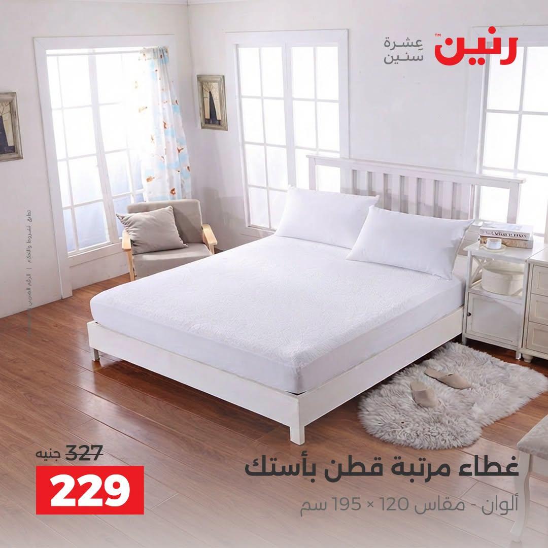 عروض رنين صفحة 29