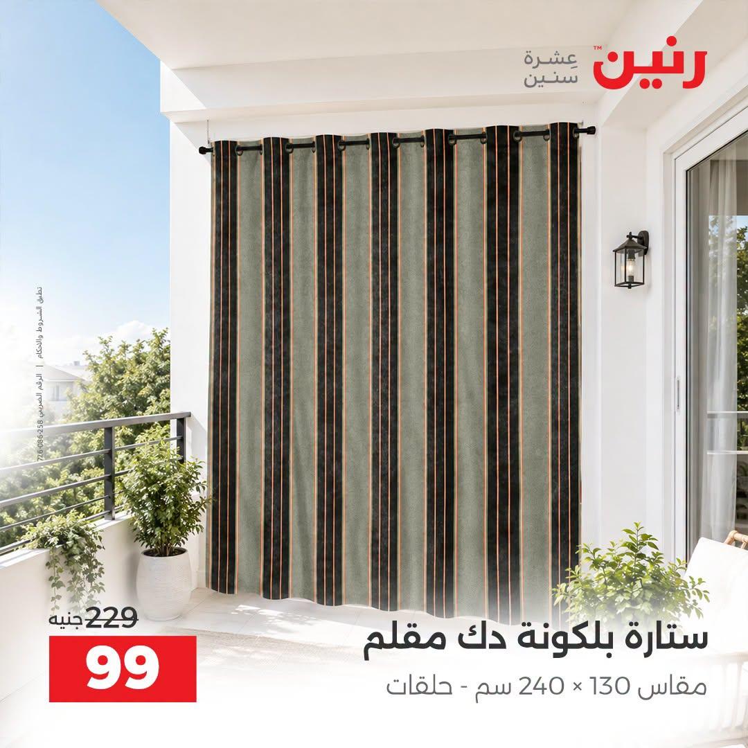 عروض رنين صفحة 3
