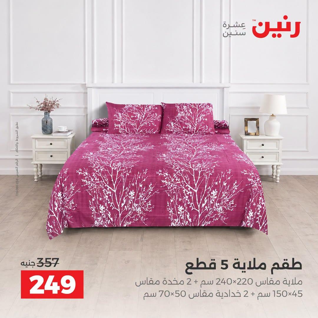 عروض رنين صفحة 30