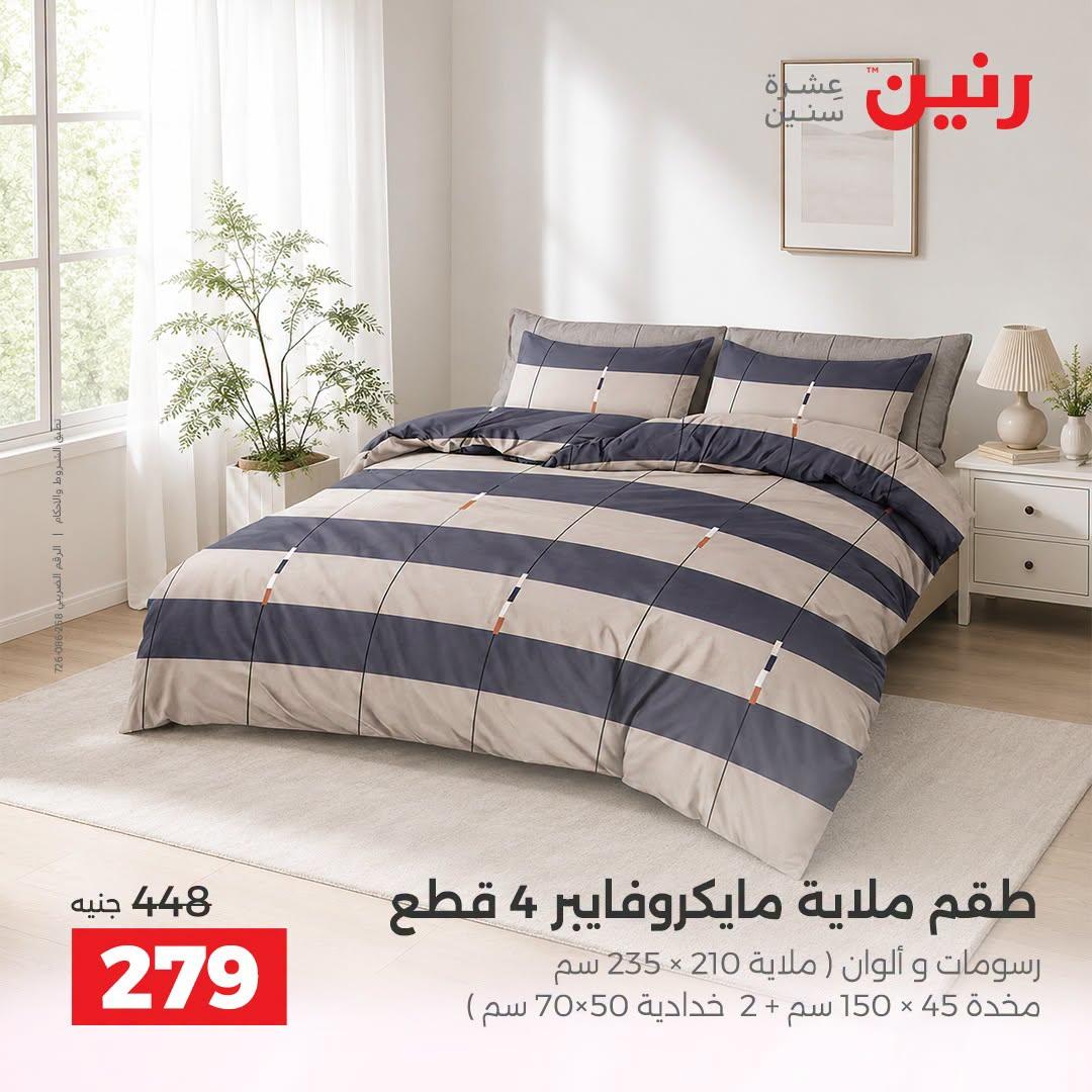 عروض رنين صفحة 31