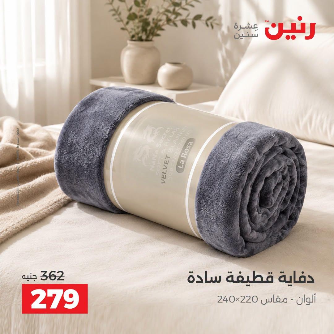 عروض رنين صفحة 32