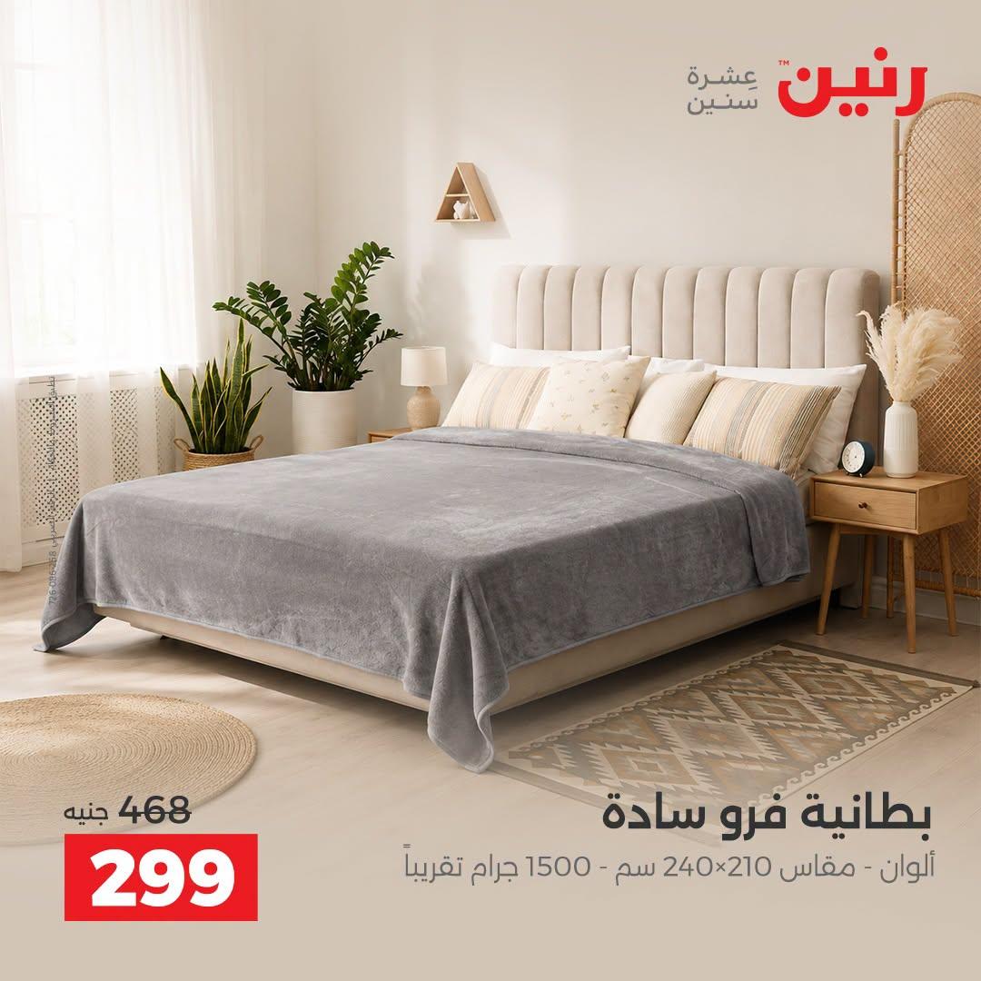 عروض رنين صفحة 33