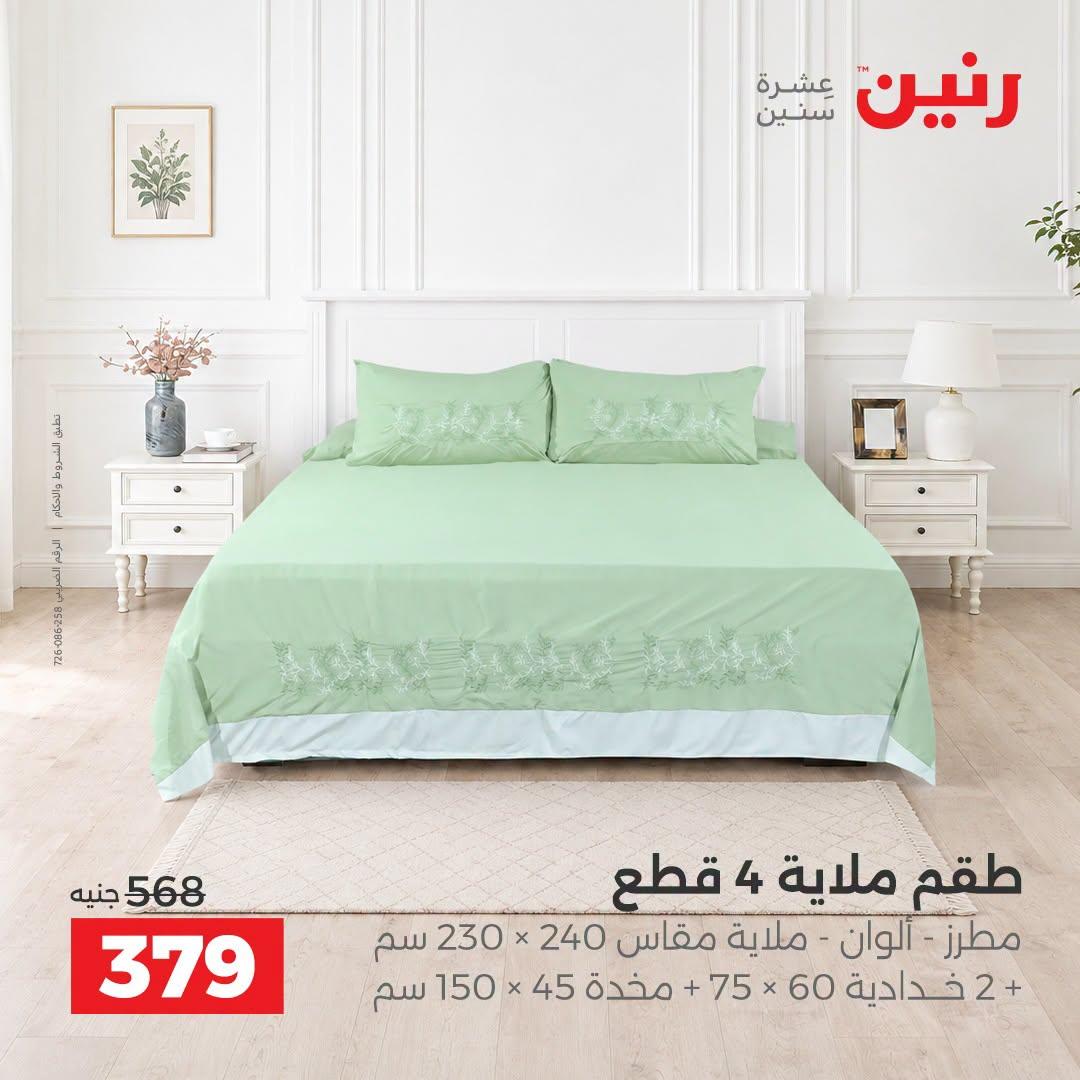 عروض رنين صفحة 34