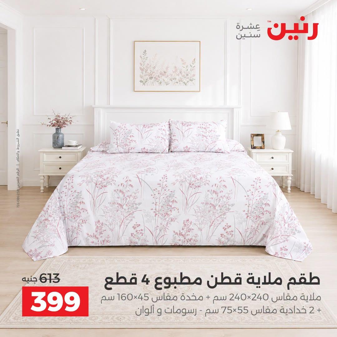 عروض رنين صفحة 35