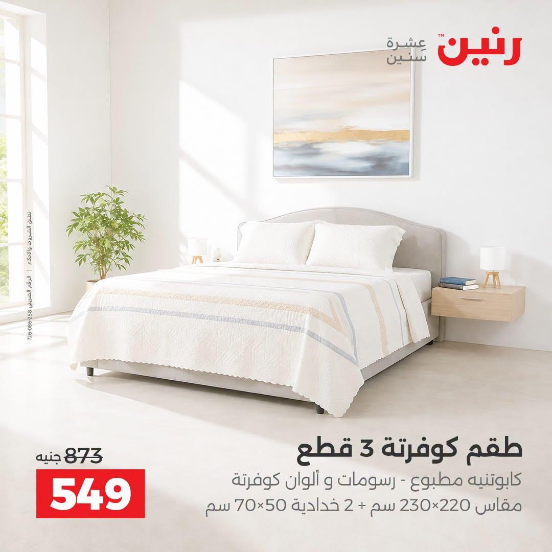 عروض رنين صفحة 37