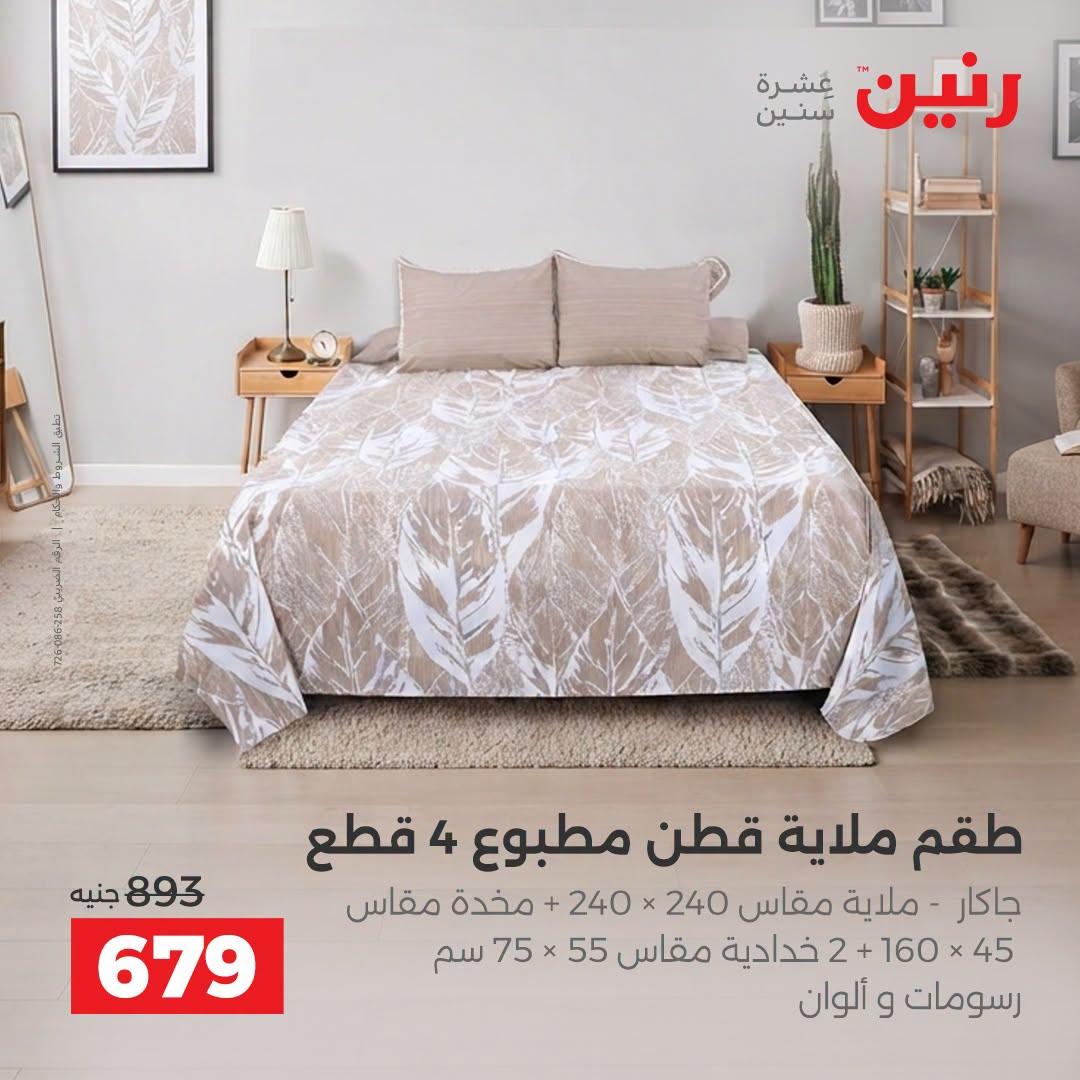 عروض رنين صفحة 39