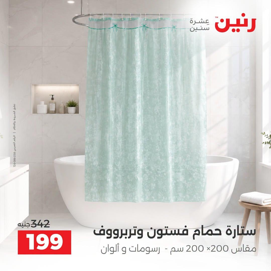 عروض رنين صفحة 4