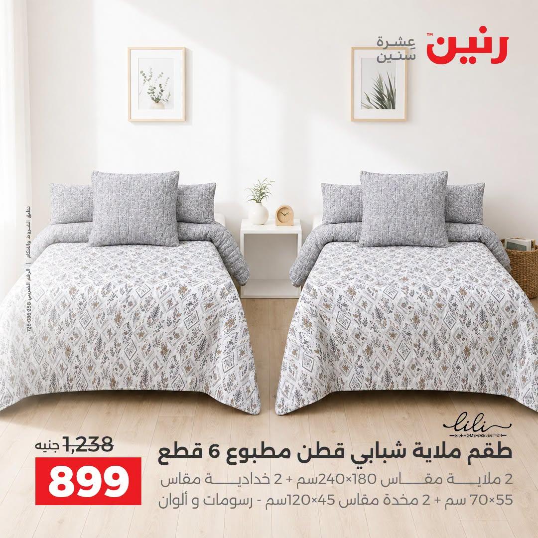 عروض رنين صفحة 41